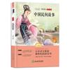 Boa Leitura, Livros Extracurriculares Essenciais para Alunos do Ensino Fundamental Anos 1-6, Contos Populares Chineses, Contos de Fadas de Andersen