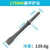 Pá de Ar Speed Leopard 150/190/250 Cabeça/Lâmina de Pá de Ar/Lâmina de Pá de Vento/Lâmina de Picareta de Ar/Ponta de Pá com Cabo Redondo Removedor de Ferrugem