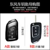 Cubierta especial para llave Dongfeng Fengshen ax7 ax3/ax4/ax5 demeanor mx5 hebilla de cubierta de llave de coche 2019
