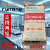 Grado de Moldeo por Inyección PA9T Japón Kuraray TA105 Gránulos de Plástico Materia Prima de Grado General para Aplicaciones LED Automotrices