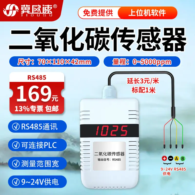 13-CO2传感器RS485.jpg