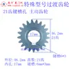 Limitador de Fenda de Engrenagem Intermediária, Engrenagem de Ponte, Motor de Porta de Enrolar Zhangzhou, Acessórios para Porta de Enrolar