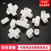 Conjunto completo de conexões de PVC Tubo de água rosca interna e externa Cotovelo direto Válvula de esfera interruptora para filtro de aquário Conector T de plástico 4