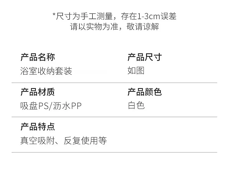 3029-3030吸盘收纳盒-1032-1033沥水盘-浴室