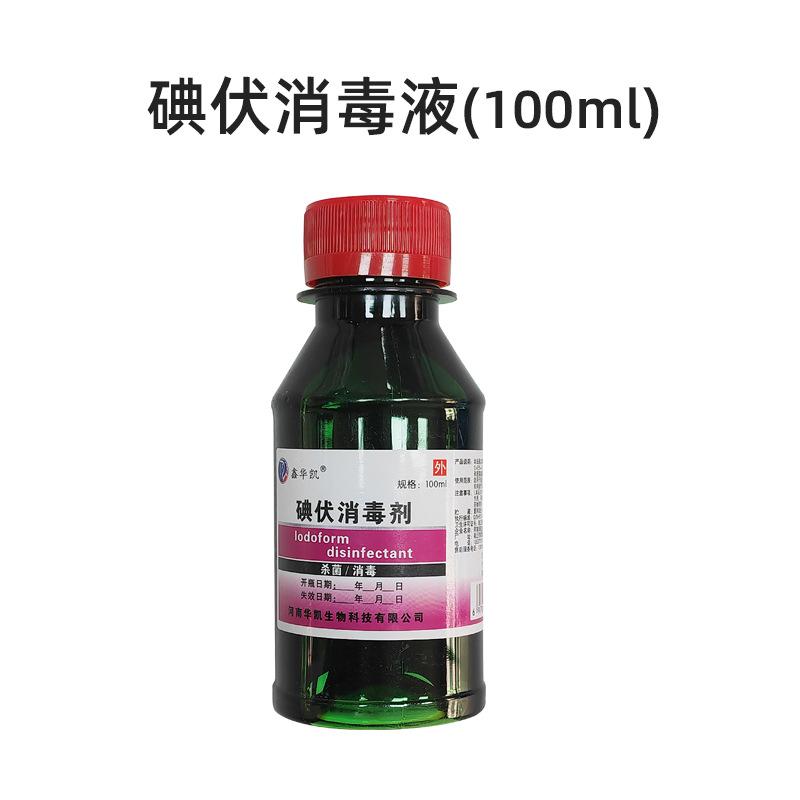 碘伏消毒液.jpg