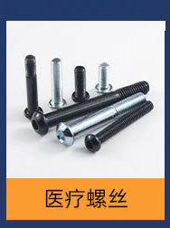 螺丝-详情页_03_03.jpg