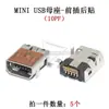 Conector hembra de interfaz USB, conector MICRO, 5 pines, montaje superficial, through-hole, pin doblado, vertical, zócalo mini USB