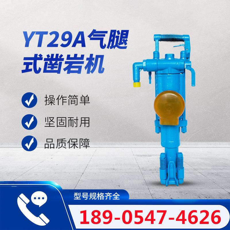 YT29A气腿式凿岩机 (5)