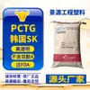 Pctg Coréia Sk Yf301 Yf300 Resistente ao Calor, Alto Impacto, Grau Alimentício Retardante de Chama Material V2