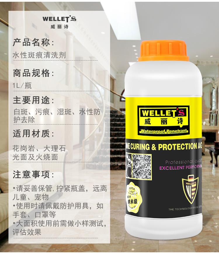 水性斑痕清洗剂1L-详_06.png