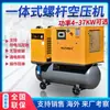 Compressor de Ar 15Kw Integrado Ímã Permanente Frequência Variável Parafuso Compressor de Ar de Grau Industrial para Oficinas de Fábrica
