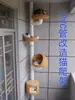 Tubería de Drenaje de PVC para Balcón Modificación Marco Trepador para Gatos Materiales y Accesorios DIY Plataforma de Salto para Gatos Cama para Gatos de Ratán con Cojín