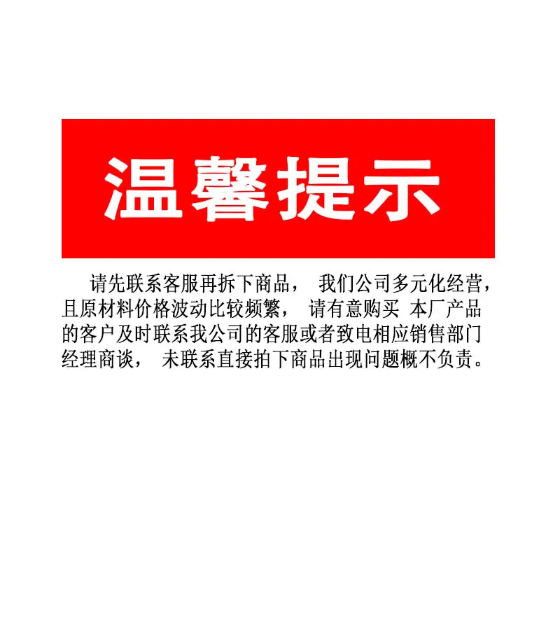 温馨提示.jpg