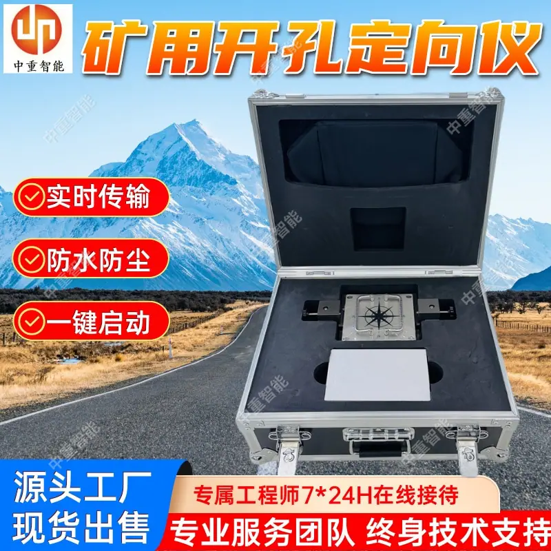 矿用开孔定向仪(4).jpg