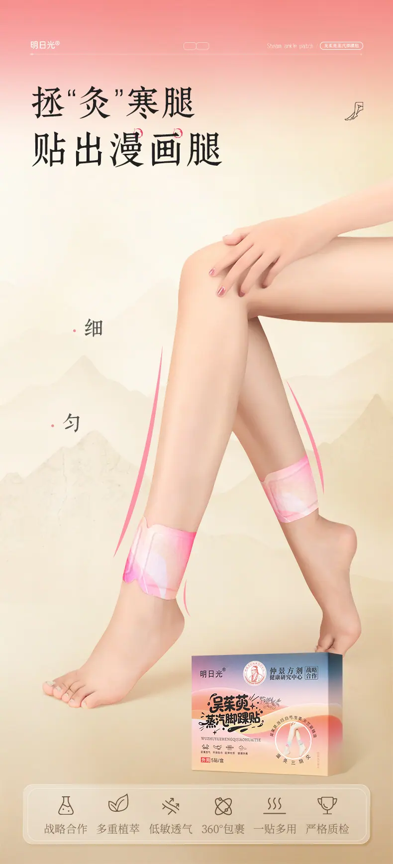 仲景方剂-明日光-吴茱萸蒸汽脚踝贴-修改版_01.jpg