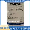 SEBS Taiwán Taiwán Caucho y Plásticos Nantong 6159 plástico adhesivo médico resistente al calor, resistente a la intemperie, de alta resistencia, de alto peso molecular