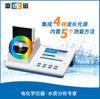 Analisador de Qualidade da Água Multiparamétrico Shanghai Leici Dgs-450 Nitrogênio Amoniacal DQO Fósforo Total Nitrogênio Total Reagente Cloro Residual Cloro Total