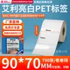 Papel para Etiqueta de Pet Aili Branco Brilhante 20*150 Branco Autoadesivo Etiqueta de Código de Barras Resistente a Rasgos Papel para Código de Barras Impressão de Pet