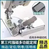 Herramienta Guía Magnética Multifuncional Nueva de Tercera Generación para Máquinas de Coser, Posicionador de Borde Antienrollamiento para Máquinas de Coser de Cama Plana Súper Fuerte