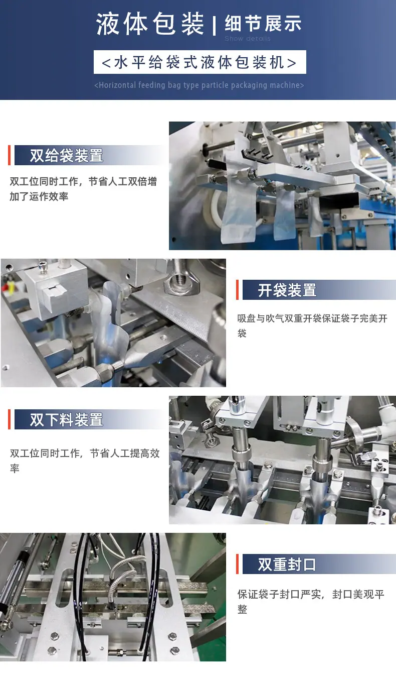 液体给袋详情德迅_08.jpg