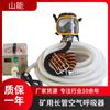 Shaneng Supply AHK2 / 4 Mina Tubo Longo Respirador de Ar Fonte de Suprimento de Ar Móvel