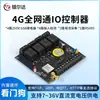 Gateway de Edge Computing 4G Controlador Io Nodo de Entrada Seca Corriente 4-20mA Interfaz Rs485 Relé