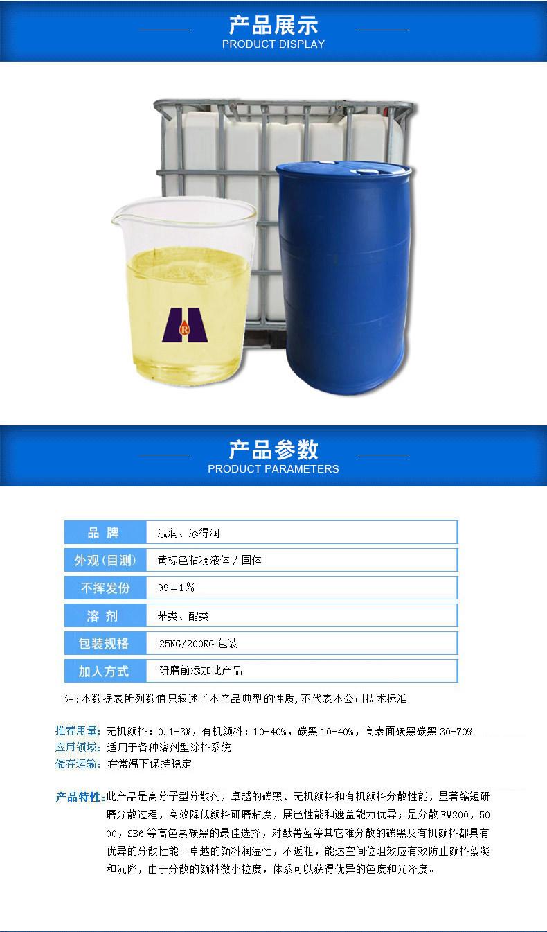4029高分子分散剂