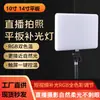 Luz de Painel RGB de Tela Cheia de 10 polegadas / 14 polegadas para Transmissão ao Vivo, Luz de Preenchimento Quadrada para Fotografia, Iluminação de Vídeo e Equipamentos de Iluminação