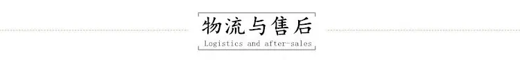 物流与售后