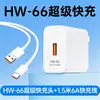 Adequado para Carregador Hw-66 de Carregamento Super Rápido, Conjunto de Cabos de Dados para Carregamento de Celular Huawei Honor, Atacado do Fabricante