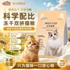 Comida para Gatos al por Mayor Todas las Etapas Comida Fresca para Gatos Bolsa Grande 40 Jin Comida Liofilizada para Gatos Frutas y Verduras Gatito/Gato Adulto Comida Especial para Gatos OEM