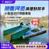 Barco para Remoção de Ervas Daninhas na Superfície de Tanques de Camarão, Barco Totalmente Automático para Colheita de Ervas Daninhas Aquáticas, Barco para Remoção de Ervas Daninhas de Rios e Lagos, Equipamento de Limpeza de Ervas Daninhas de Tanques