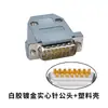 Conector de fio DB15 macho e fêmea paralelo D-SUB15P conector de fio 2 fileiras 15 pinos porta serial banhado a ouro Carcaça de montagem