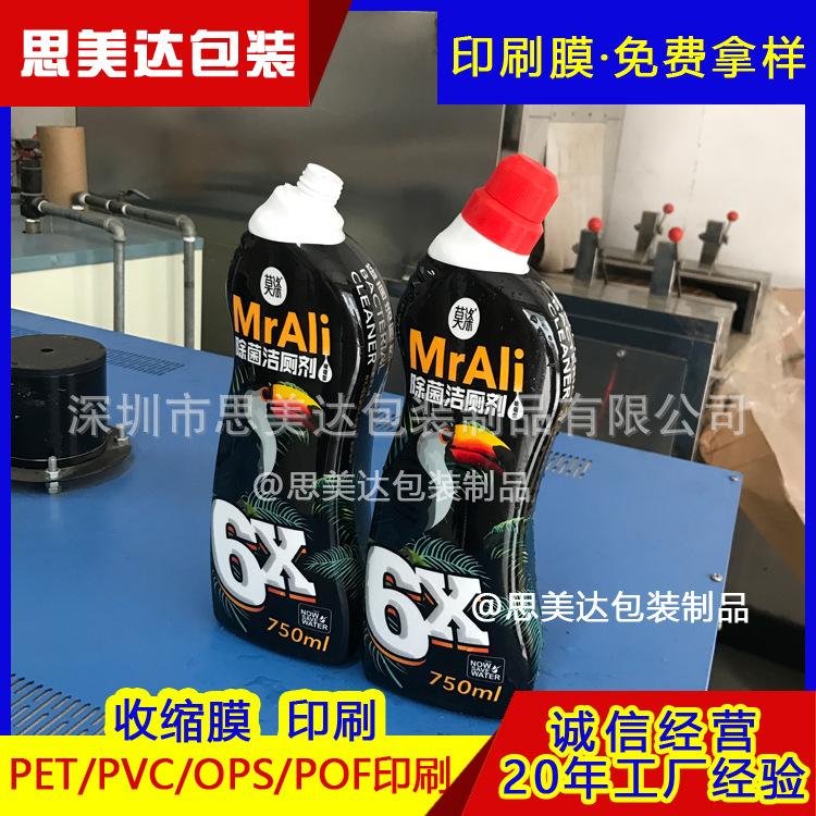 洁厕剂收缩膜印刷