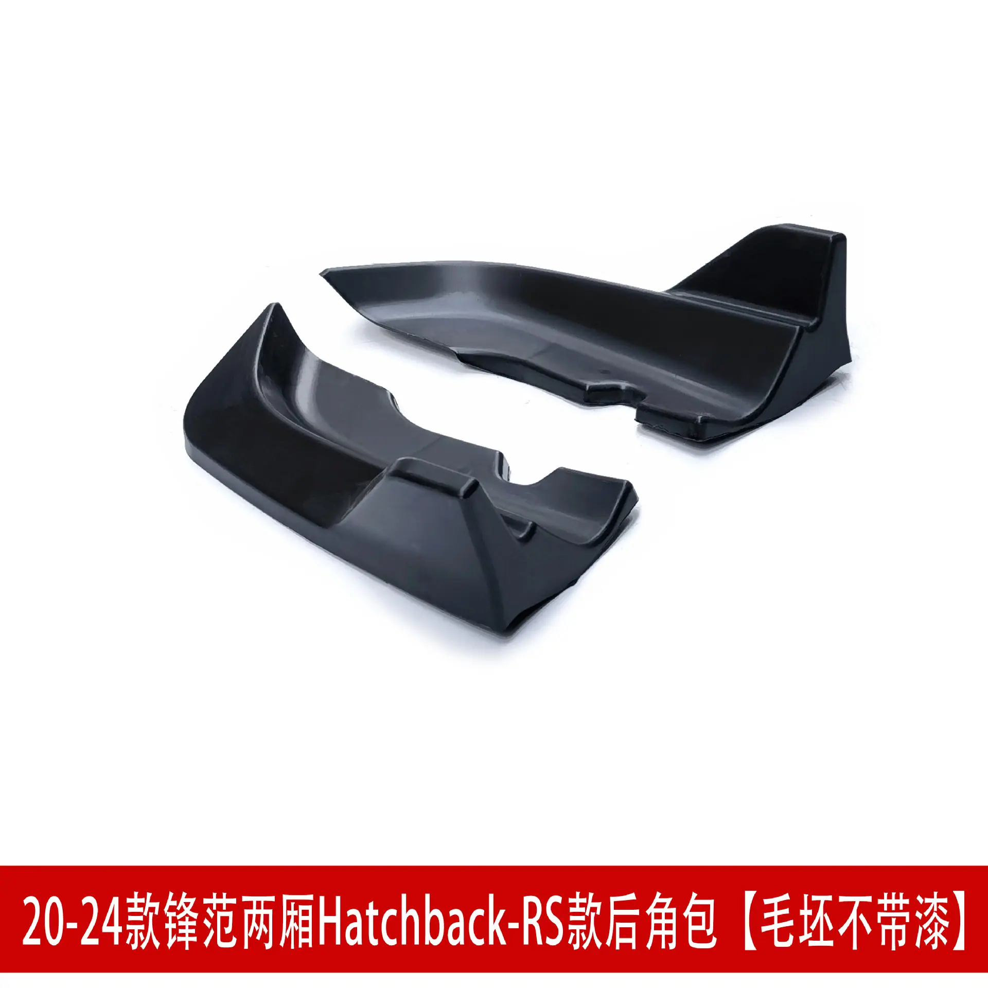 RS两厢包角3.jpg