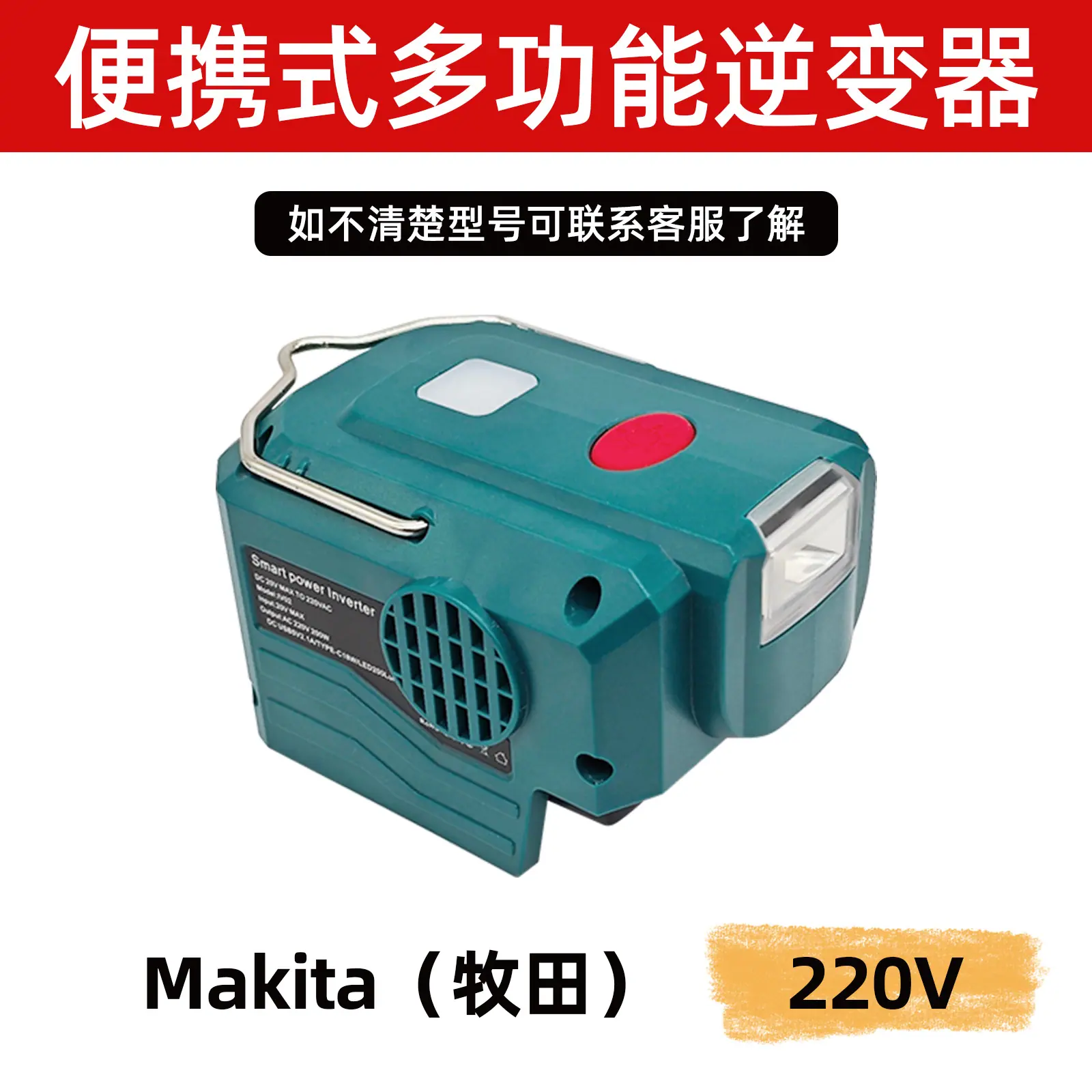 牧田-220v