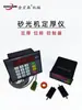 Controlador de Espessura para Máquina de Lixar Qingdao Medidor de Espessura por Computador para Máquina de Lixar Controlador de Deslocamento Acessórios para Máquina de Lixar