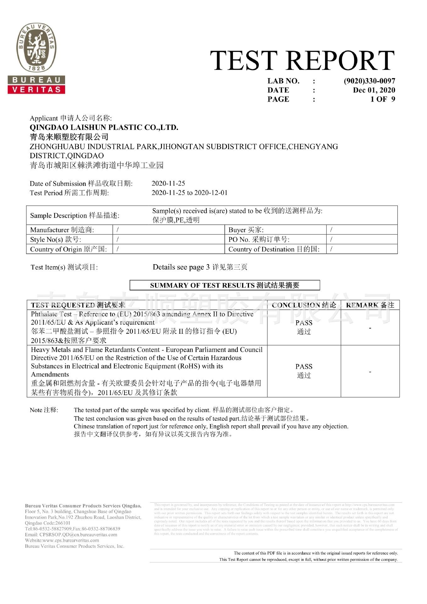 BV检测 ROHS1