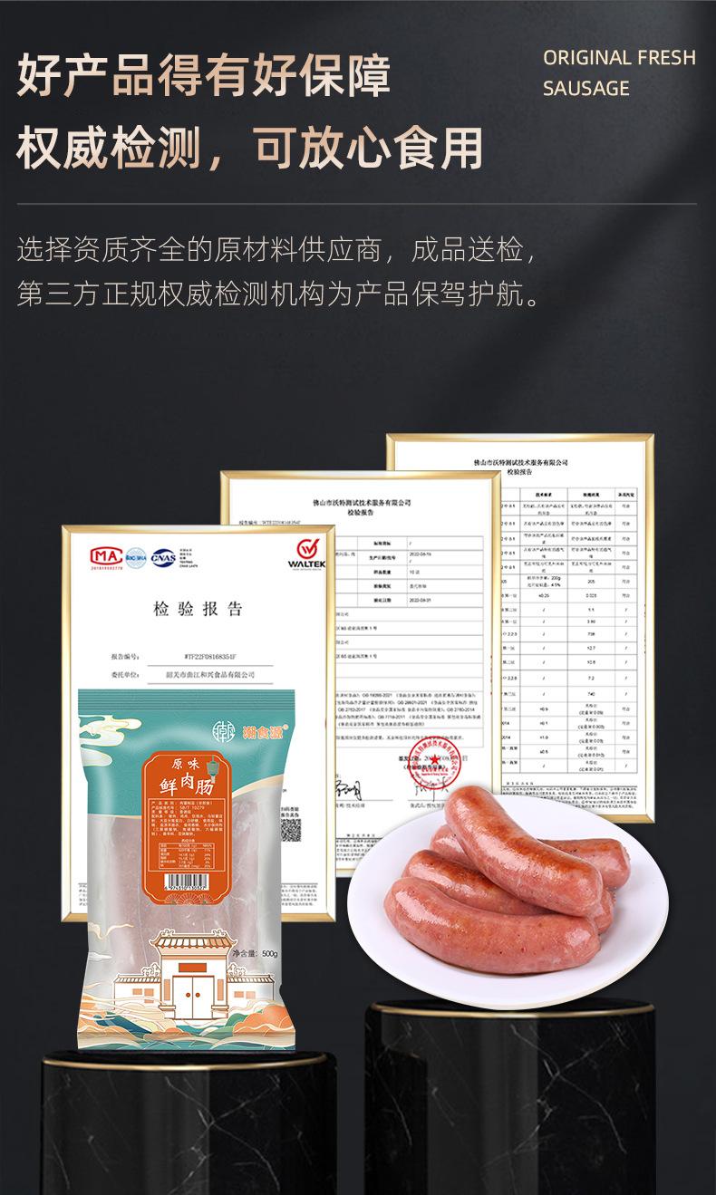 原味鲜肉肠_09.jpg