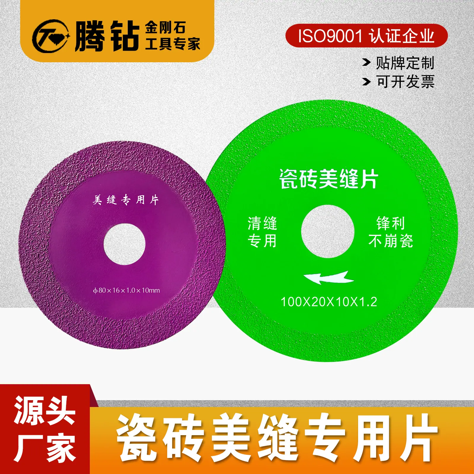 瓷砖美缝专用片-4