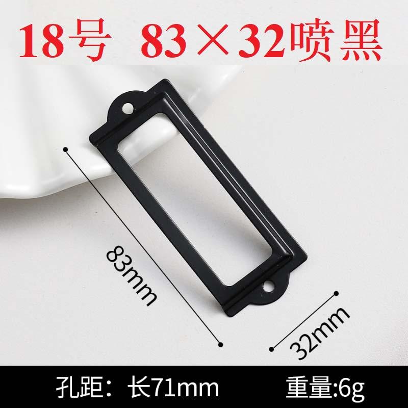 18号83×32喷黑