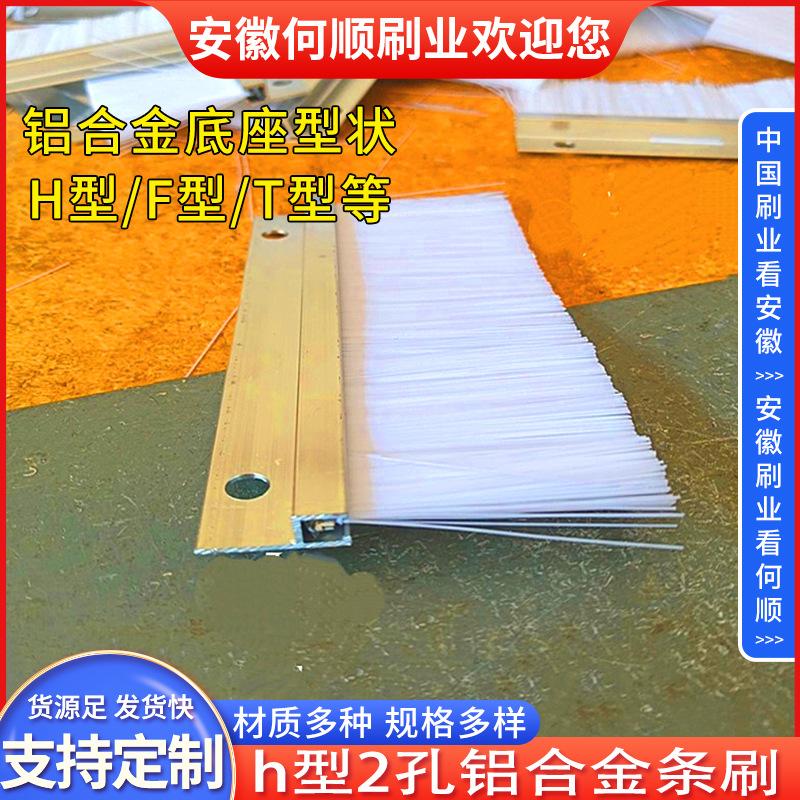 20250630日h型2孔铝合金条刷制作件3.jpg