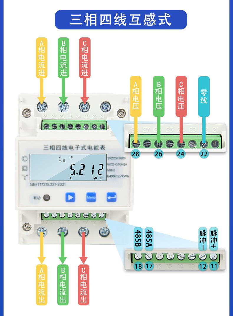 4P三相四线互感式示意图