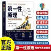 Pensamiento desde los primeros principios para ganar dinero: Un libro sobre la comprensión de la lógica fundamental de la creación de riqueza y la mejora de la percepción de la riqueza