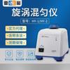 Shanghai lightning HY-1/HY-2 mezclador vórtex de laboratorio de oscilador híbrido vórtex