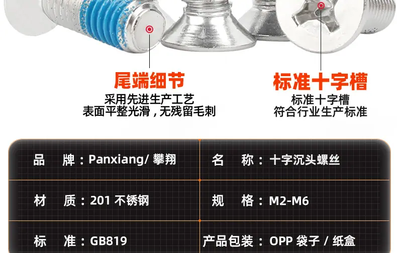 201不锈钢点胶十字沉头螺丝_03_11.jpg