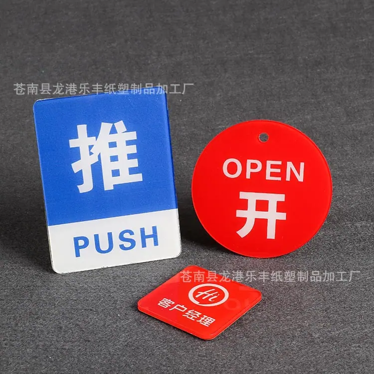 亚克力标牌