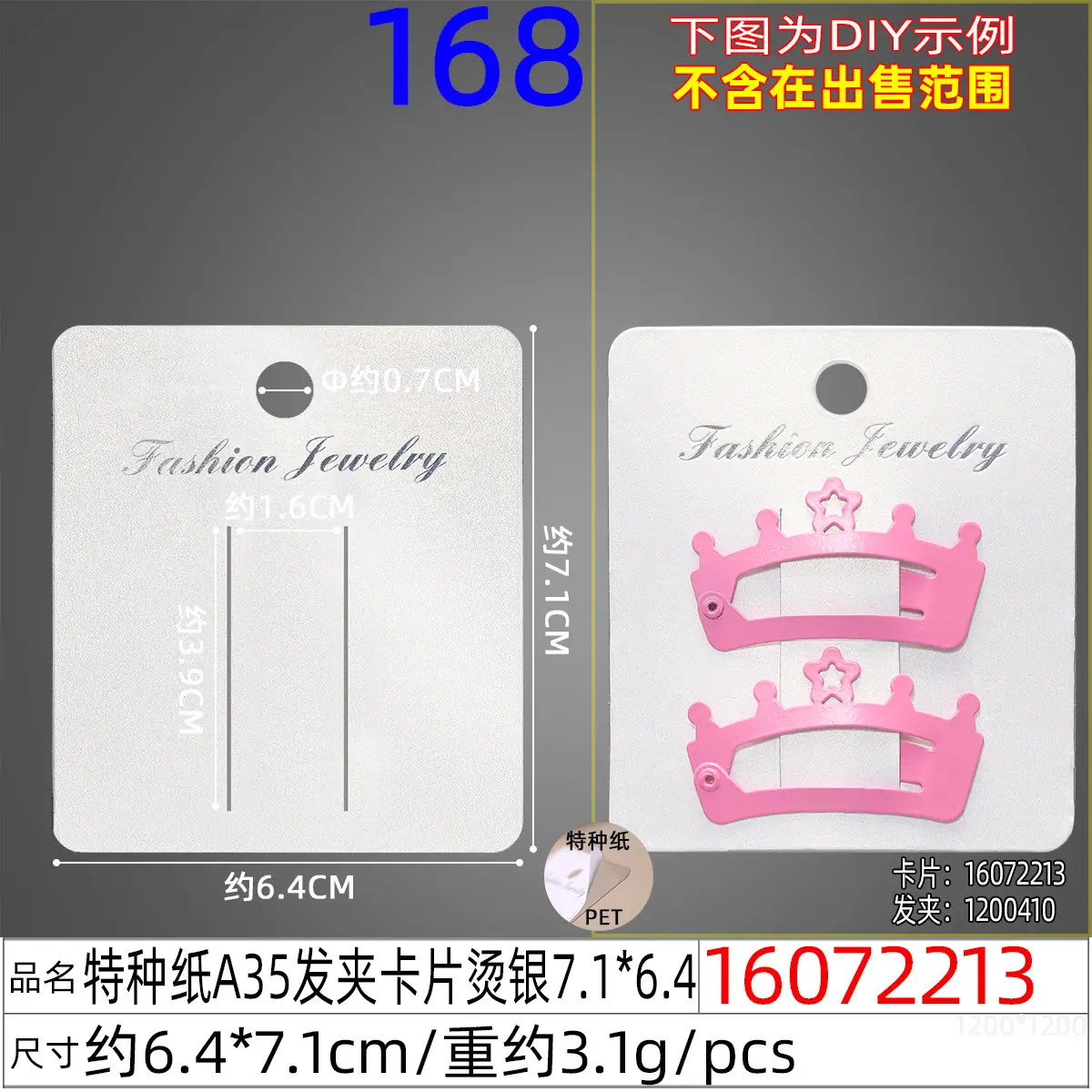 16072213#特种纸A35发夹卡片烫银7.1x6.4.j