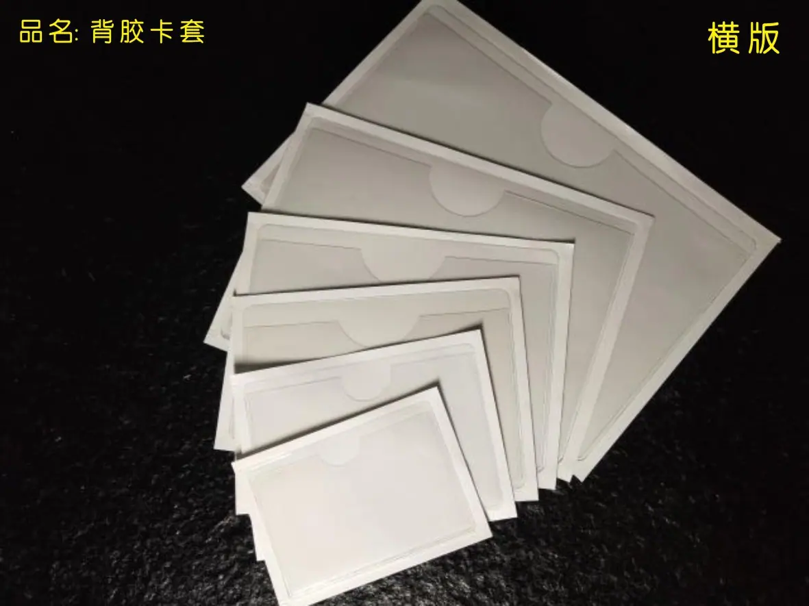 背胶卡套--15