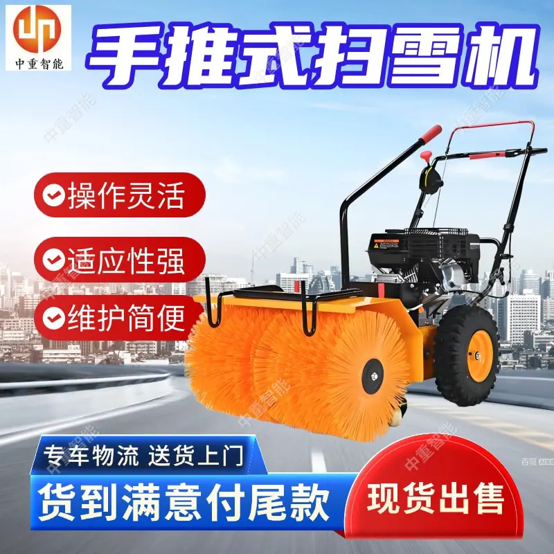 手推式扫雪机.jpg